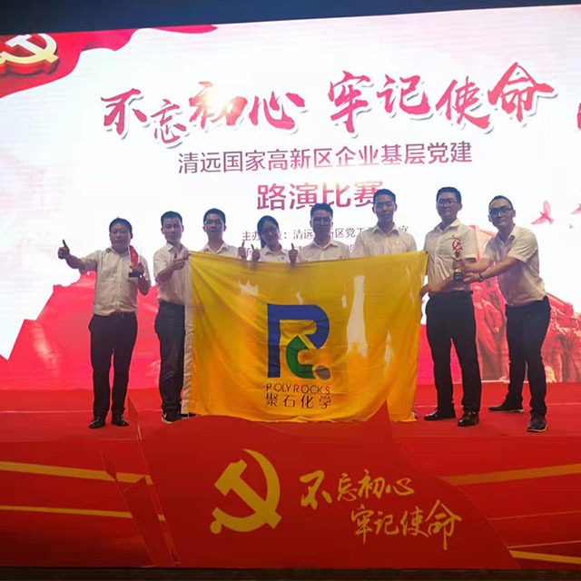 贝博BB(中国)有限公司官网党支部参加清远高新区“红色路演”比赛回顾