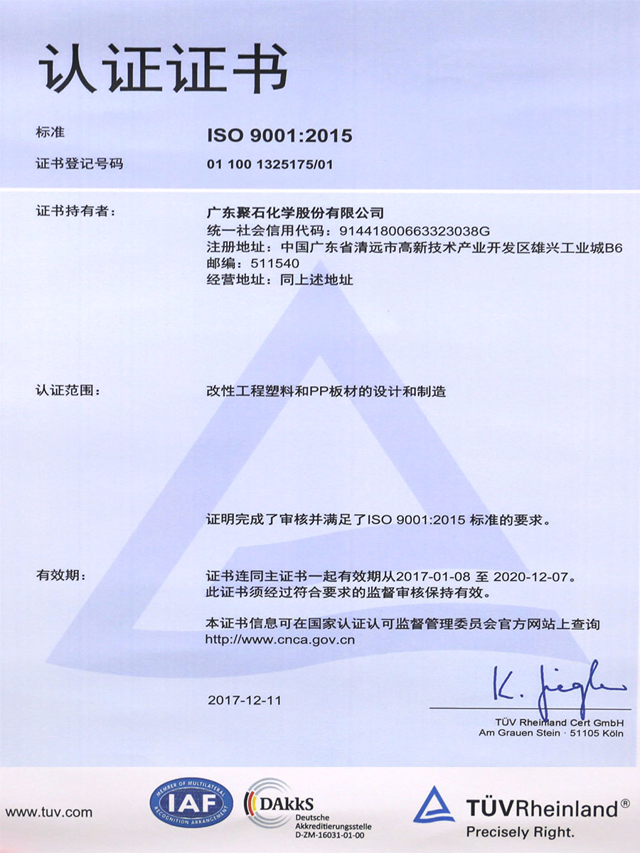 ISO 9001：2015认证证书