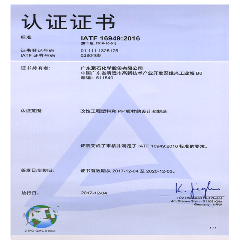IATF16949：2016认证