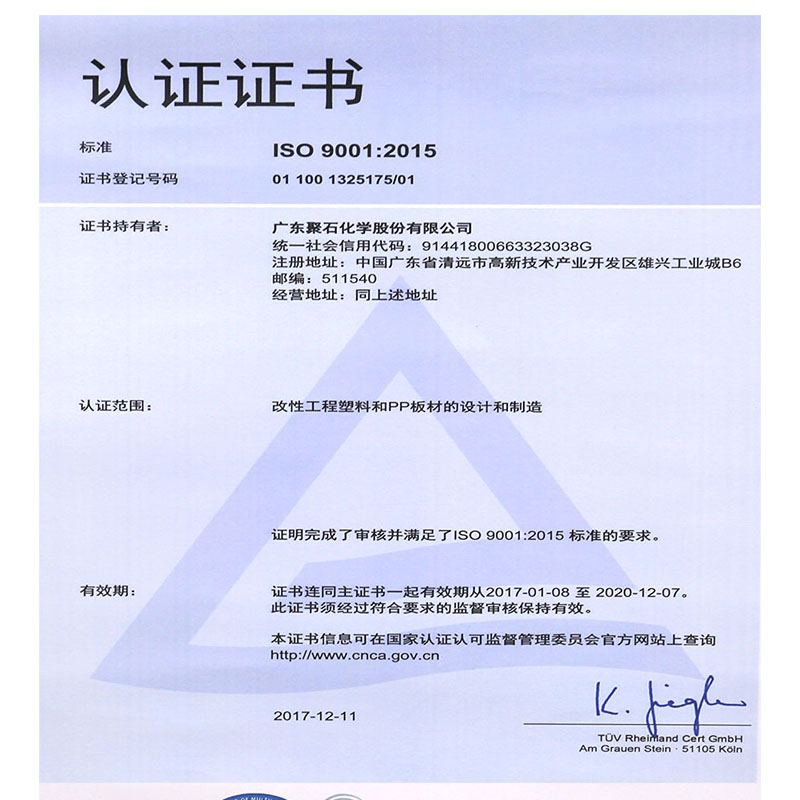 ISO 9001：2015认证