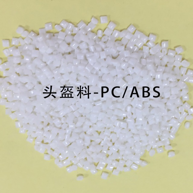 贝博BB(中国)有限公司官网头盔专用PC／ABS料已上线！助力“一盔一带”安全守护行动