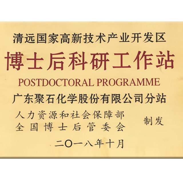 精彩回顾：贝博BB(中国)有限公司官网化学获批设立国家级博士后科研工作分站