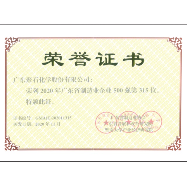 热烈：乇床〣B(中国)有限公司官网化学荣获“2020年广东省制造业企业500强”称号！