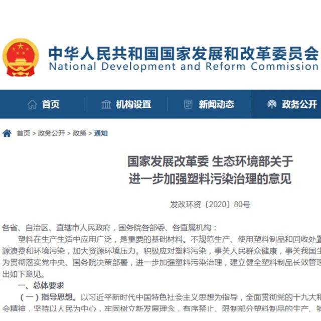 发改委官宣：“可降解”不能含有PP、PE