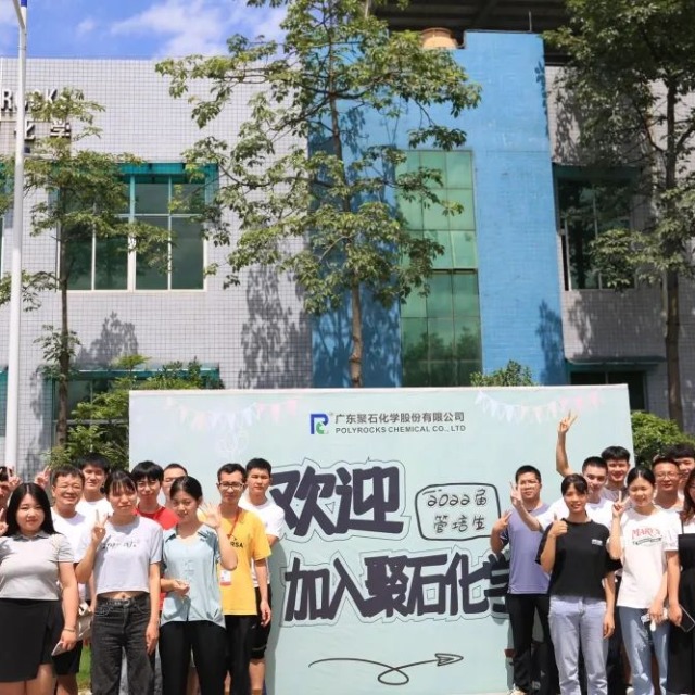 贝博BB(中国)有限公司官网化学2022届管培生训练营