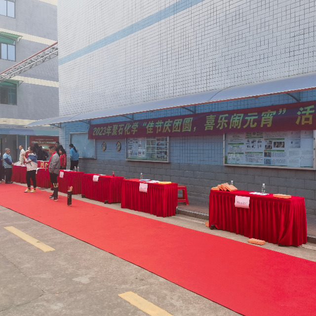 贝博BB(中国)有限公司官网化学度元宵，佳节祥和乐开怀