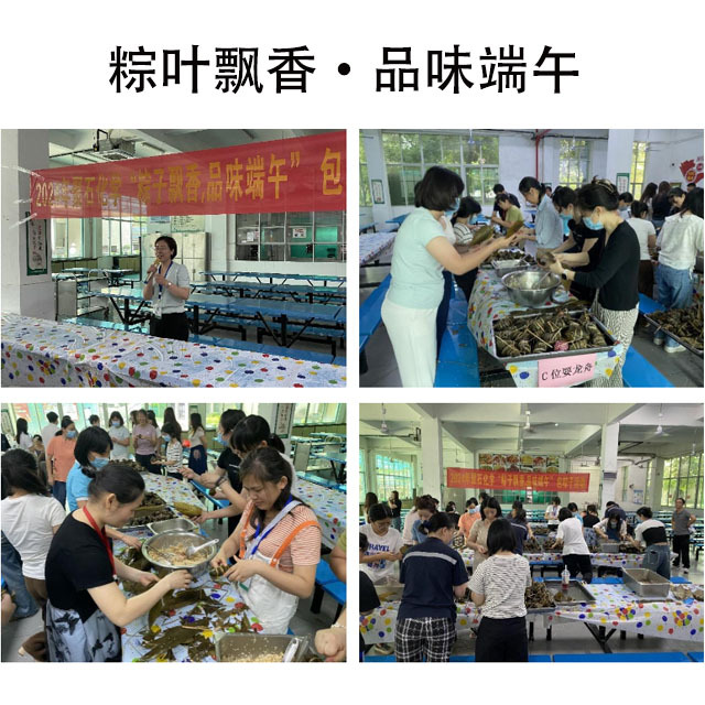 贝博BB(中国)有限公司官网化学开展“粽叶飘香?品味端午”端午节包粽子活动