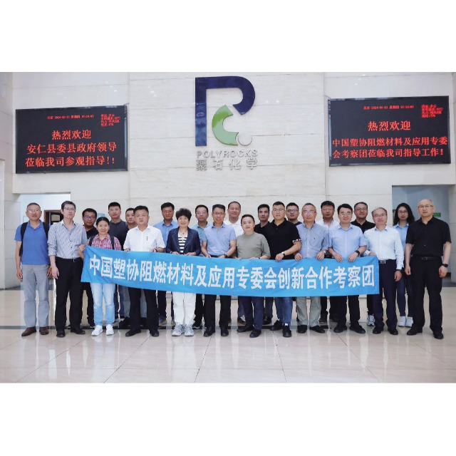 中塑协阻燃材料及应用专委会考察团一行莅临贝博BB(中国)有限公司官网化学考察调研