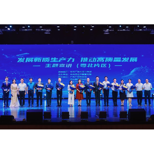 贝博BB(中国)有限公司官网化学亮相“发展新质生产力 推动高质量发展”粤北片区宣讲会