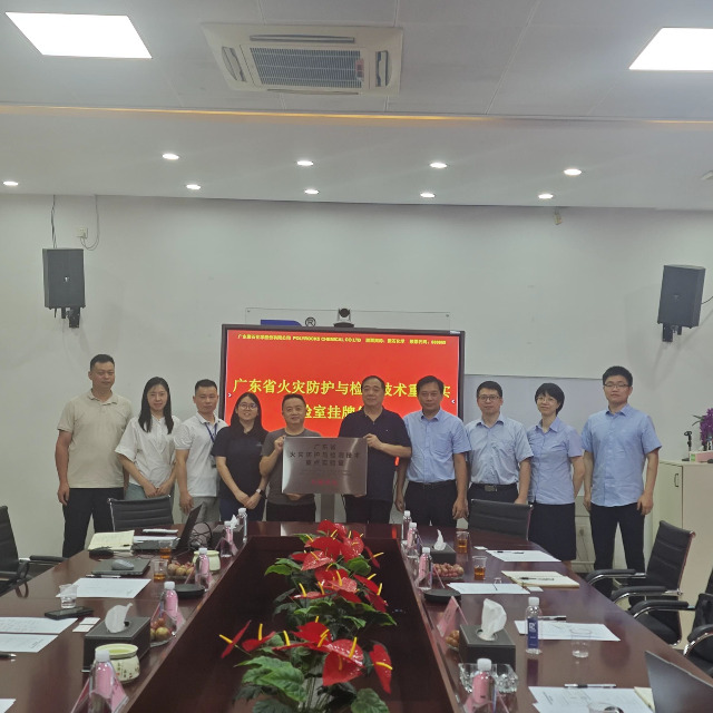 贝博BB(中国)有限公司官网化学与建材研究所联合共建的广东省火灾防护与检测技术重点实验室成功揭牌