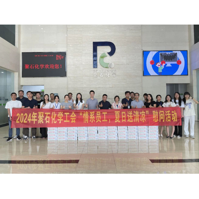 贝博BB(中国)有限公司官网化学工会开展 2024 年“情系员工，夏日送清凉”慰问活动