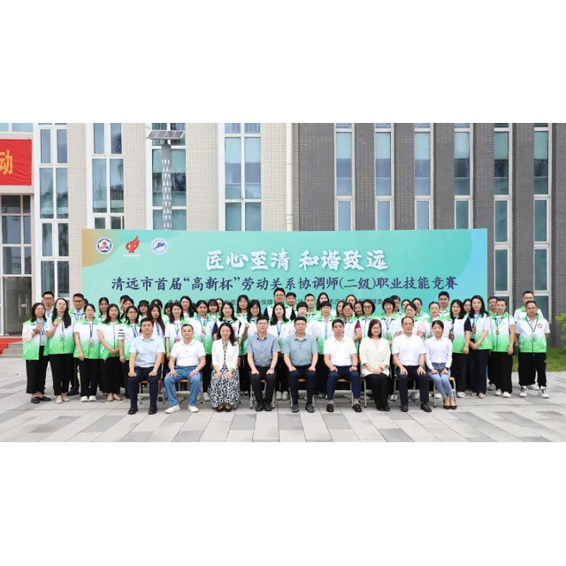 喜讯！贝博BB(中国)有限公司官网化学在清远市首届“高新杯”劳动关系协调师（二级）职业技能竞赛中荣获佳绩