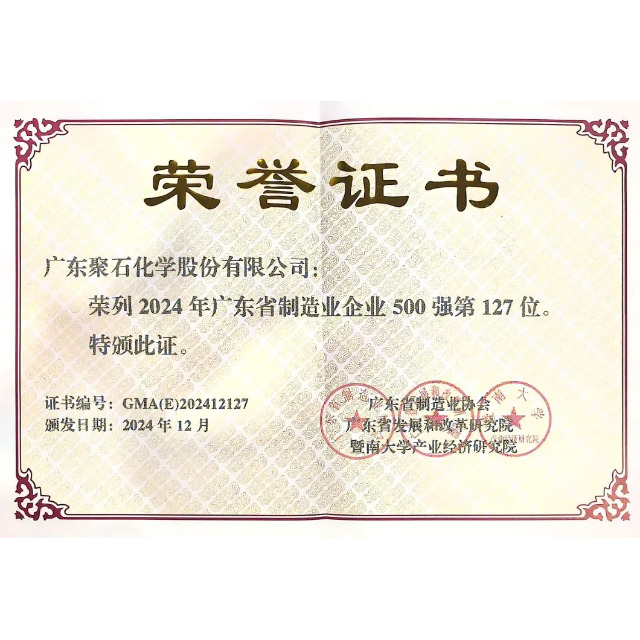 贝博BB(中国)有限公司官网化学荣登“2024年广东省制造业500强企业”榜单