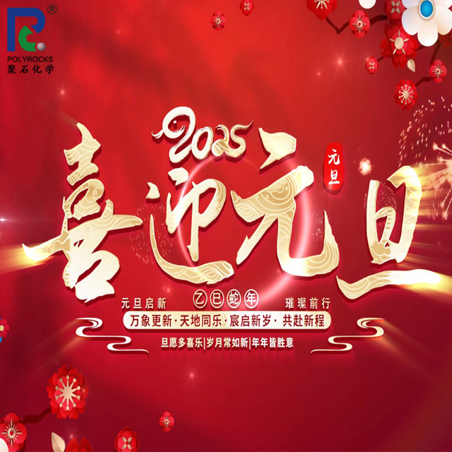 贝博BB(中国)有限公司官网化学2025年元旦放假时间安排