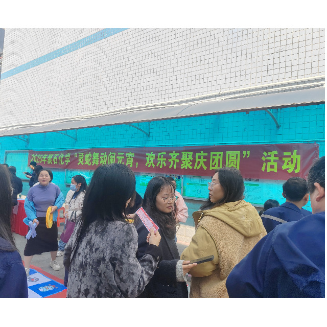 2025贝博BB(中国)有限公司官网化学“灵蛇舞动闹元宵，欢乐齐聚庆团圆”活动