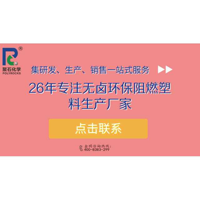 塑料pp用阻燃母粒用量范围是多少？