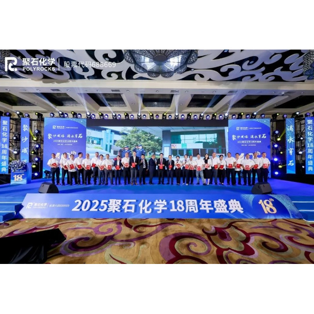 聚沙成塔，滴水穿石 | 2025贝博BB(中国)有限公司官网化学18周年盛典圆满举行