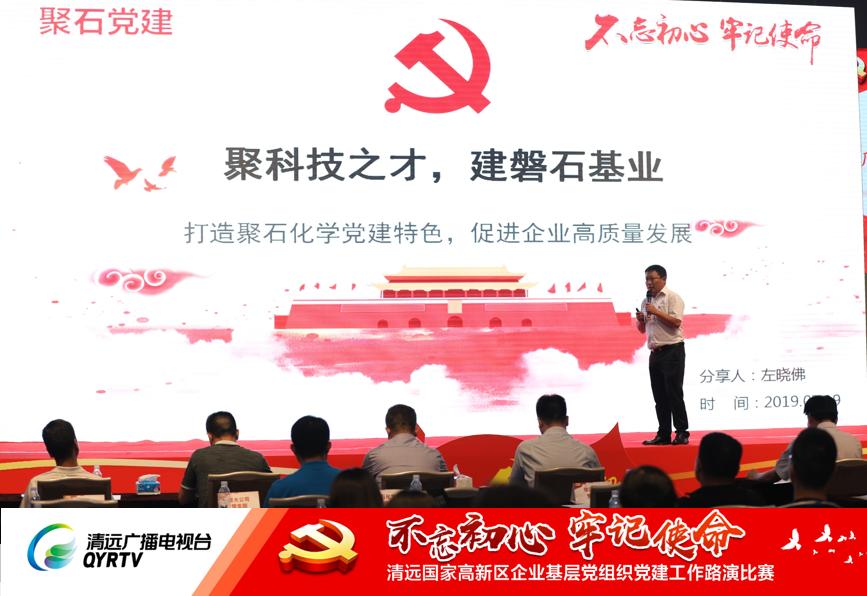 贝博BB(中国)有限公司官网党支部参加清远高新区“红色路演”比赛回顾05