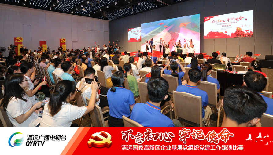 贝博BB(中国)有限公司官网党支部参加清远高新区“红色路演”比赛回顾05
