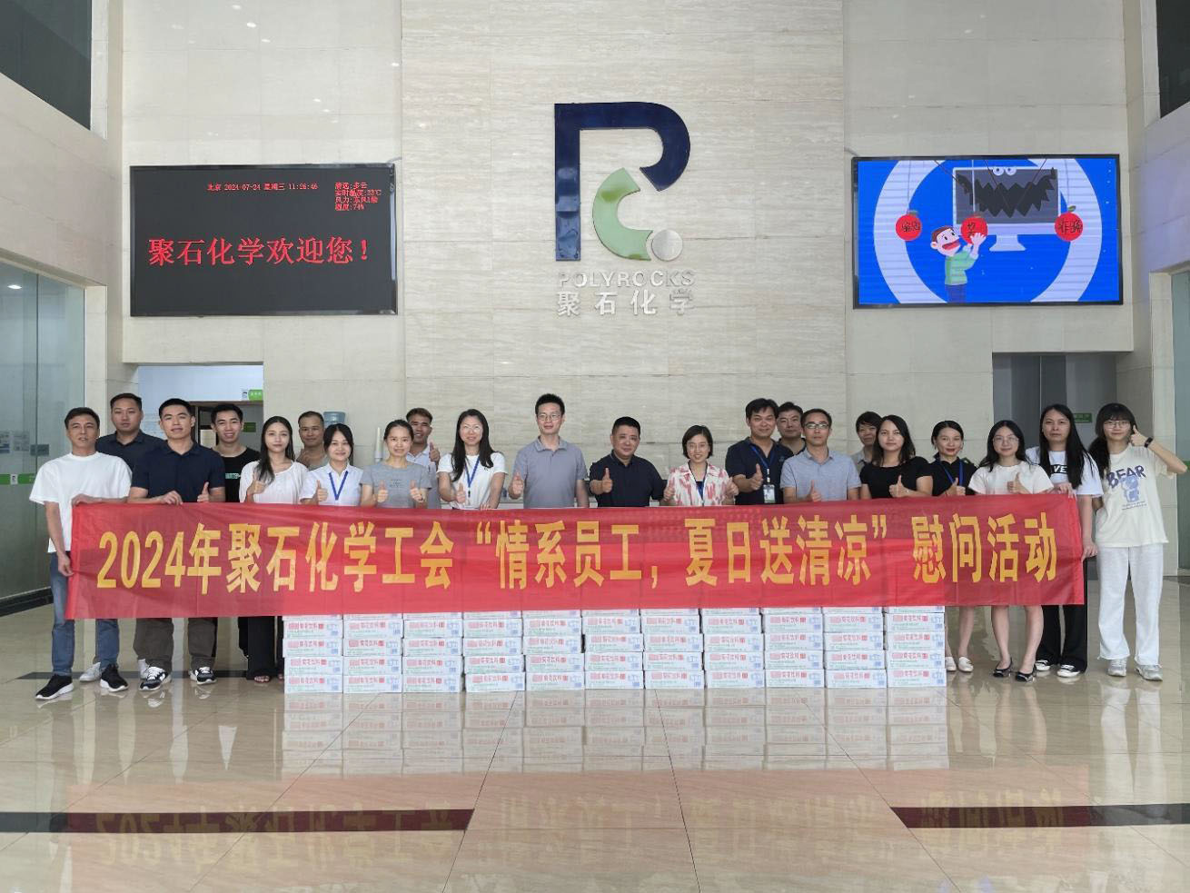 贝博BB(中国)有限公司官网化学工会开展2024年“情系员工，夏日送清凉”慰问活动-1