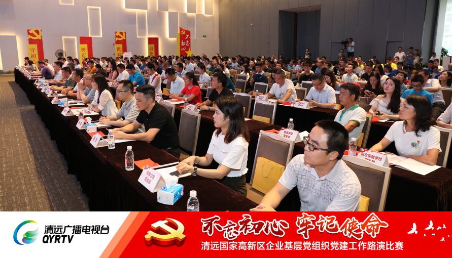 贝博BB(中国)有限公司官网党支部参加清远高新区“红色路演”比赛回顾05