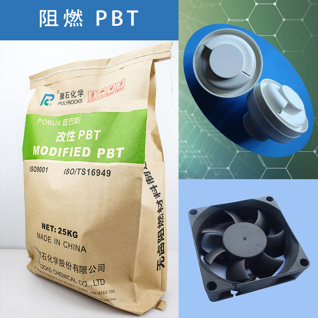 442-贝博BB(中国)有限公司官网化学-阻燃PBT