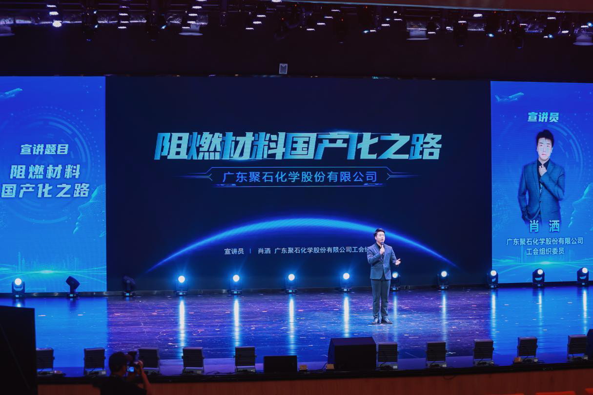 贝博BB(中国)有限公司官网化学亮相“发展新质生产力 推动高质量发展”粤北片区宣讲会4