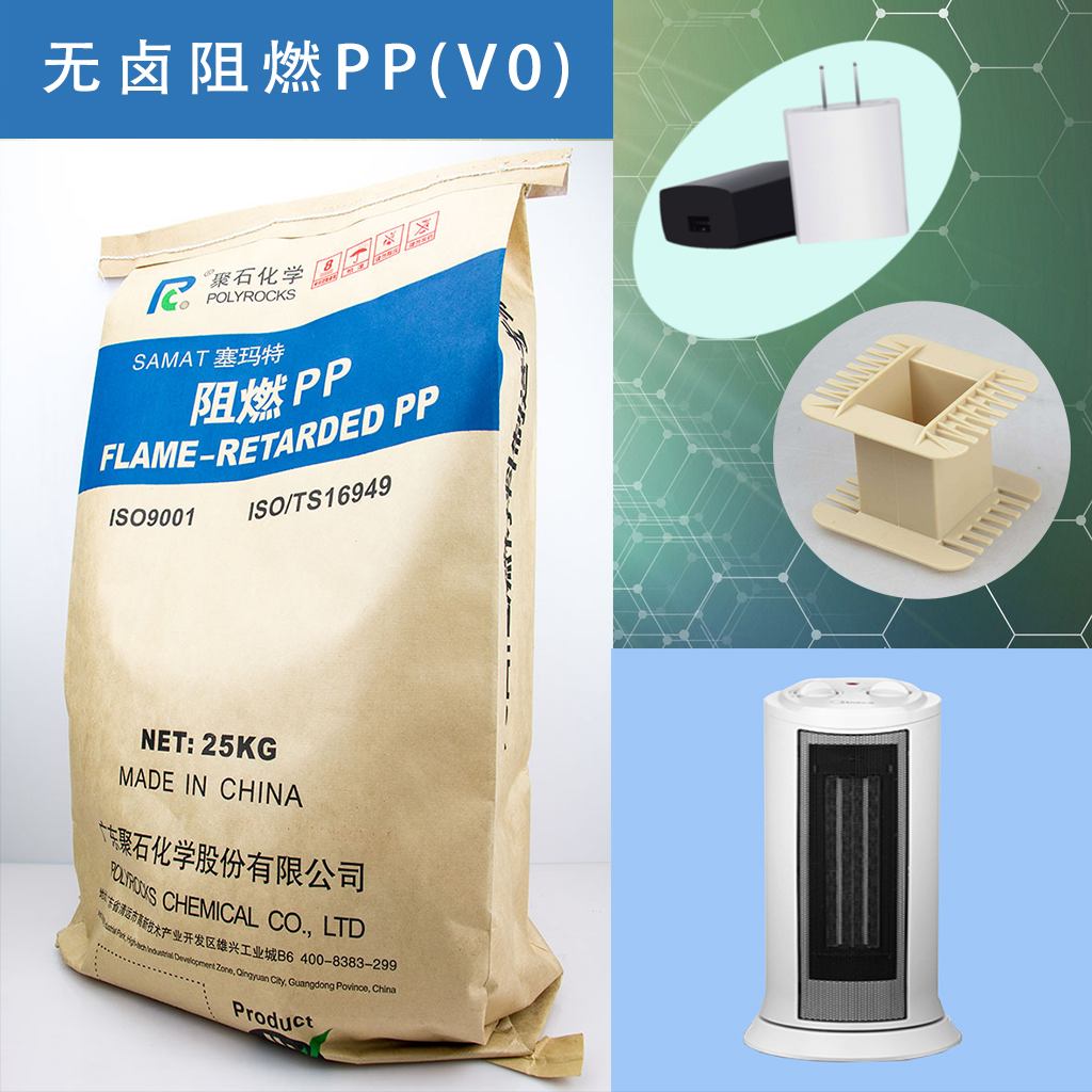 447-贝博BB(中国)有限公司官网无卤阻燃PP-暖风机料