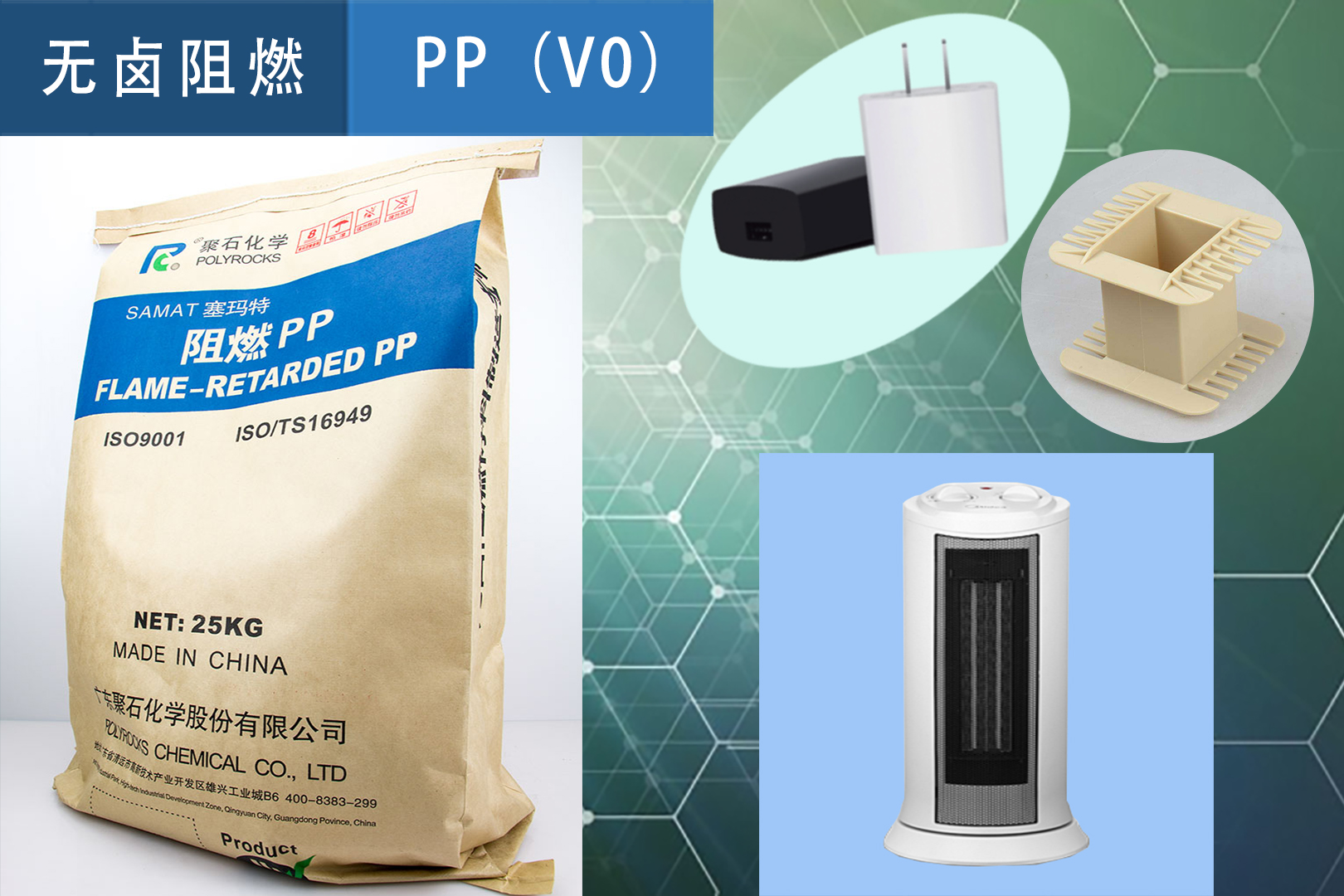 467-贝博BB(中国)有限公司官网化学阻燃PP