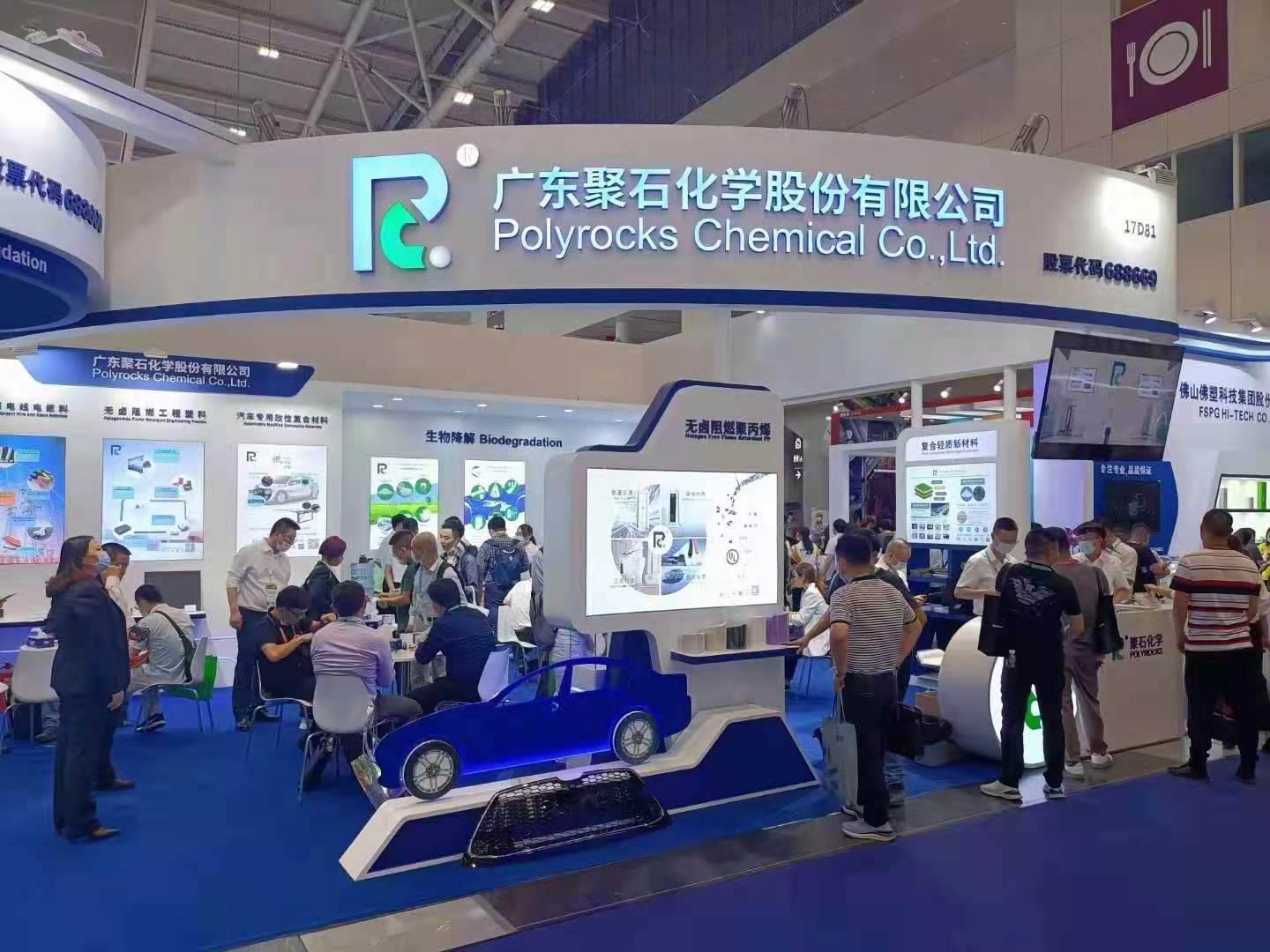 06-贝博BB(中国)有限公司官网化学展台现场