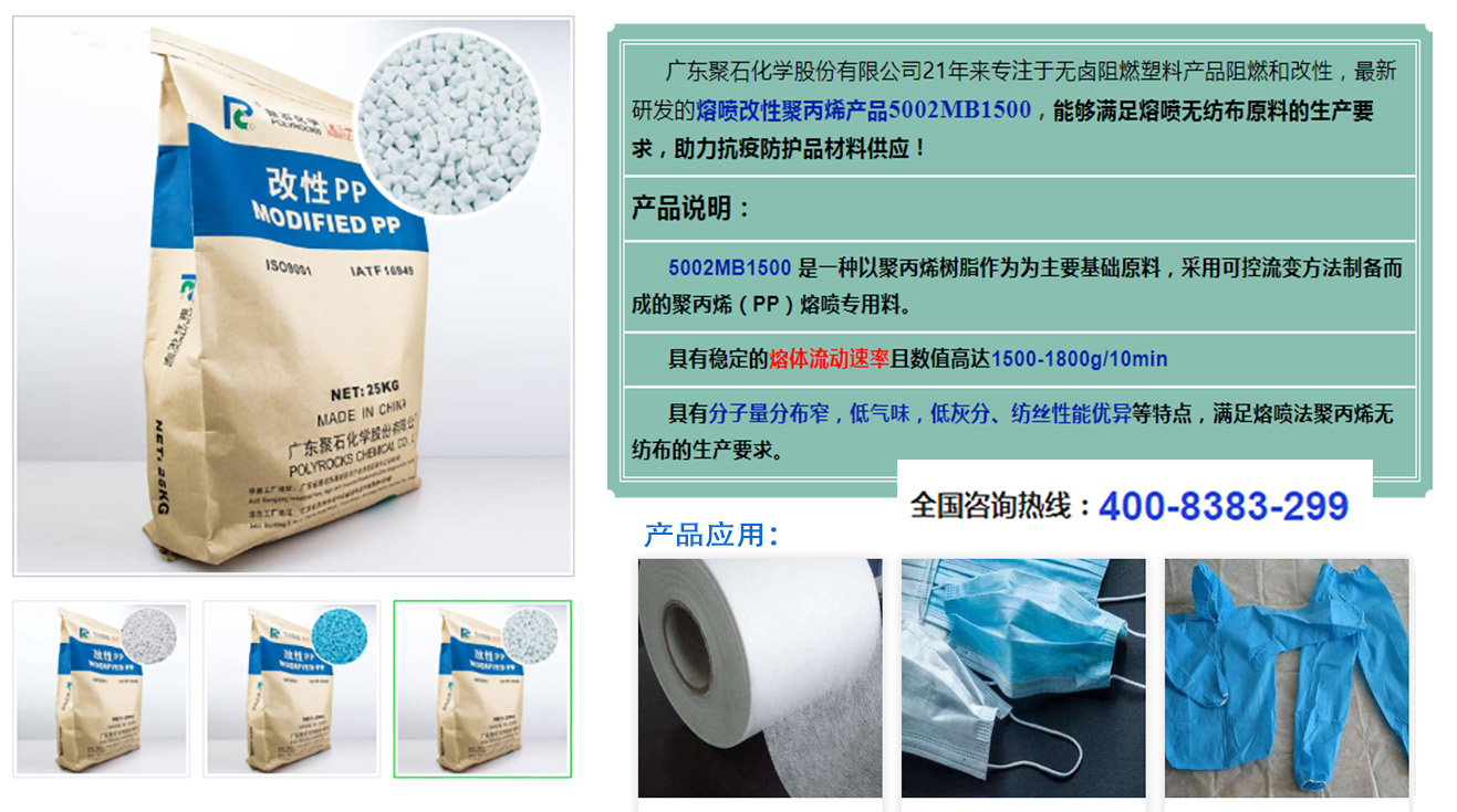 贝博BB(中国)有限公司官网化学-熔喷PP料